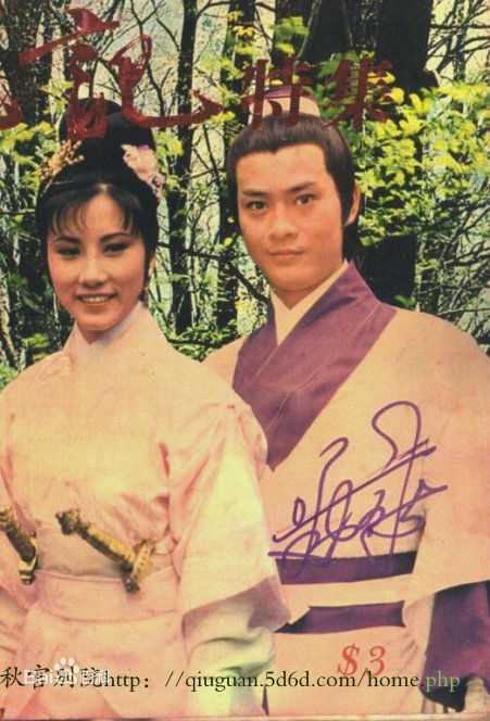 郑少秋(Adam Cheng)1978年《倚天屠龙记》最新剧照
