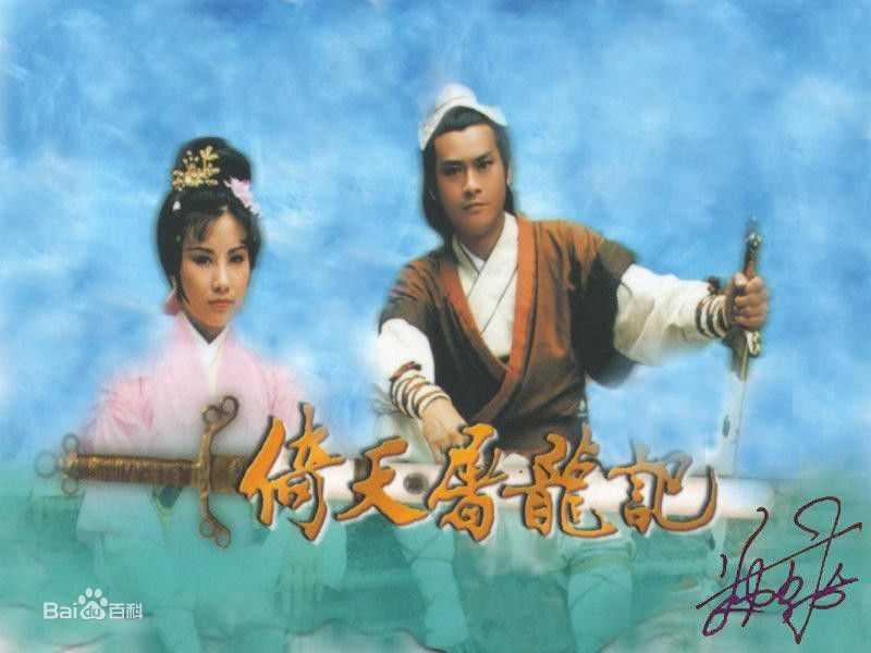 郑少秋(Adam Cheng)1978年《倚天屠龙记》最新剧照