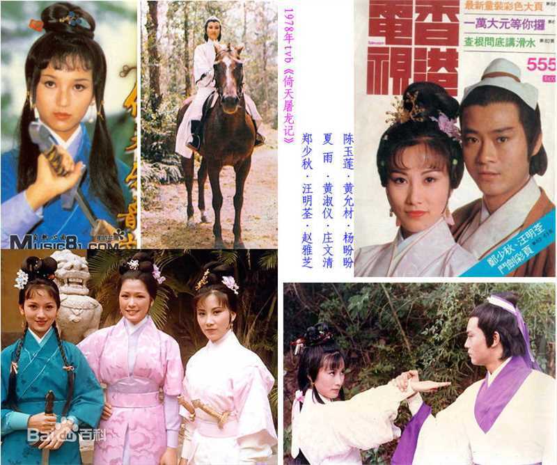 郑少秋(Adam Cheng)1978年《倚天屠龙记》最新剧照