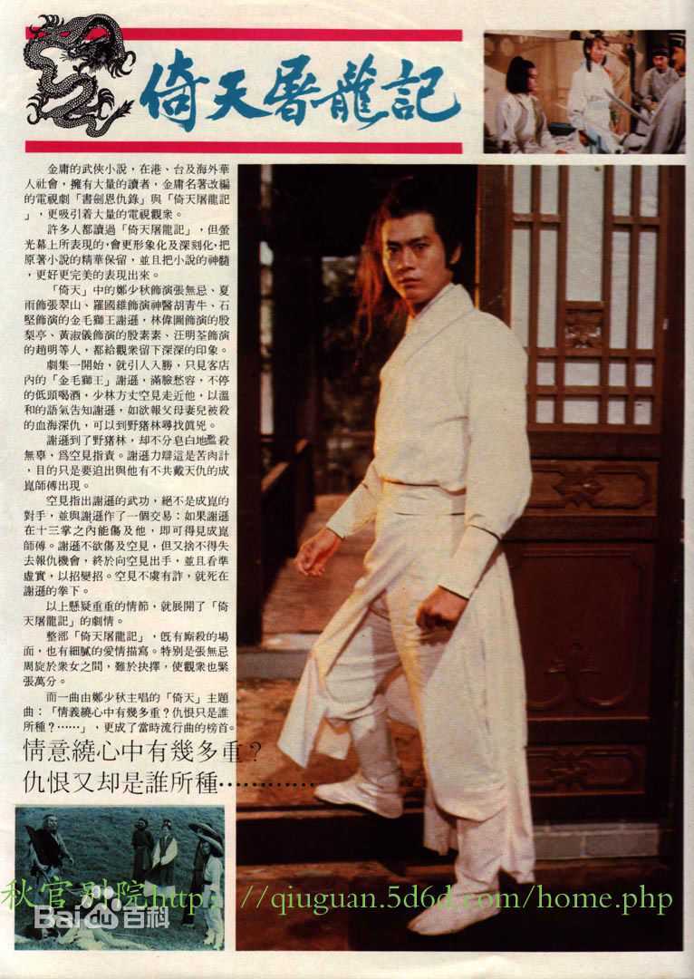 郑少秋(Adam Cheng)1978年《倚天屠龙记》最新剧照
