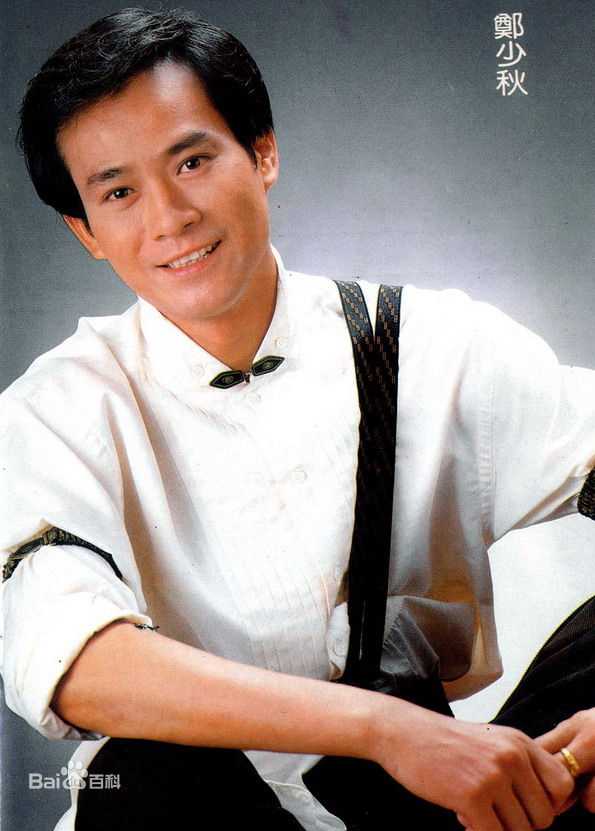 高清郑少秋(Adam Cheng)精彩图册