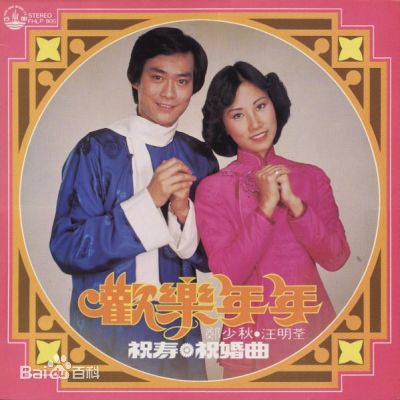 郑少秋(Adam Cheng)前后照片