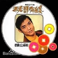 郑少秋(Adam Cheng)前后照片