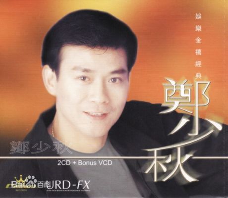 郑少秋(Adam Cheng)前后照片