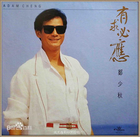 郑少秋(Adam Cheng)前后照片