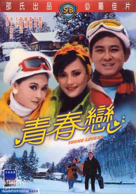 石天(原名：刘伟城)(Dean Shek)生活照