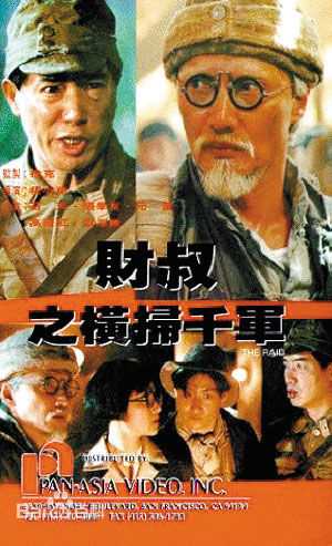 石天(原名：刘伟城)(Dean Shek)生活照