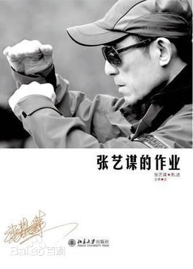 最优质张艺谋(Zhang Yimou)在《的作业》中的相册