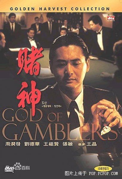 王晶(Jing Wong)赌片系列图片图集