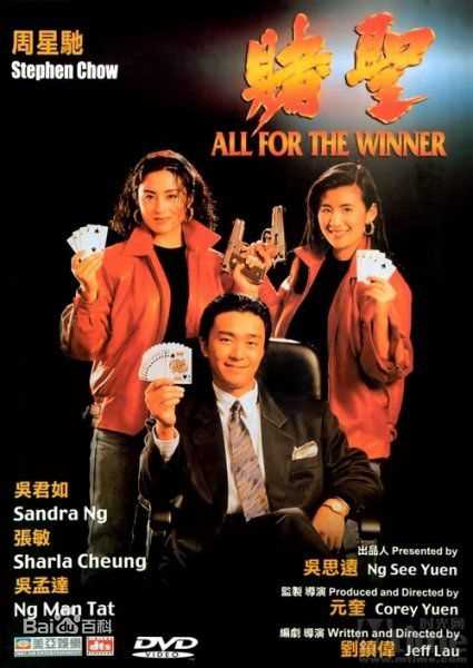 王晶(Jing Wong)赌片系列图片图集