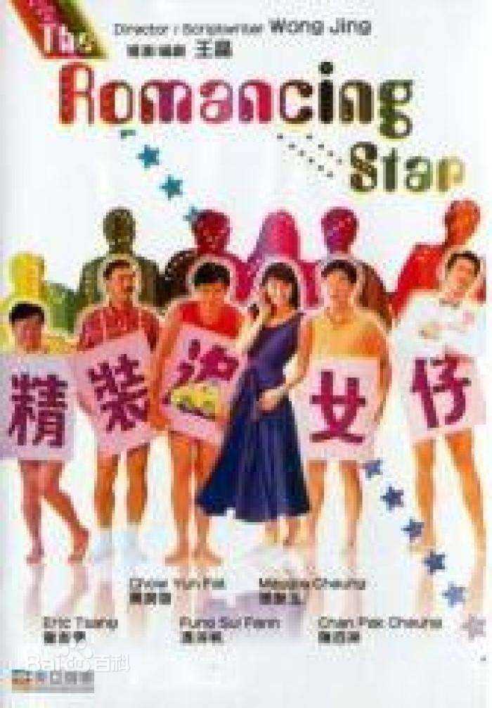 王晶(Jing Wong)追女仔系列前后照片