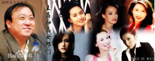 王晶(Jing Wong)各类活动照图片图集