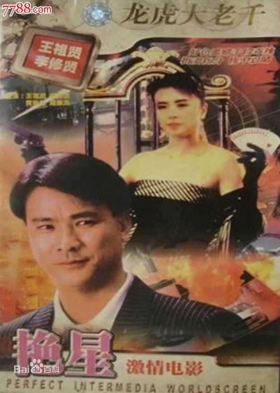 精选王晶(Jing Wong)