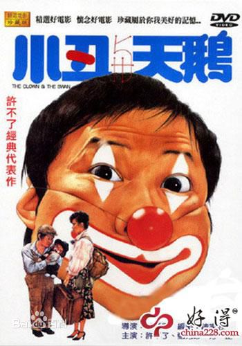 最新朱延平在《小丑与天鹅》中的图集