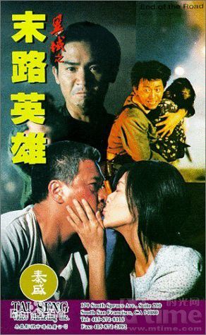 最全朱延平在《异域之未路英雄》中的相册