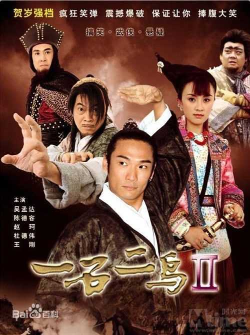 精选朱延平在《一石二鸟》中的图册