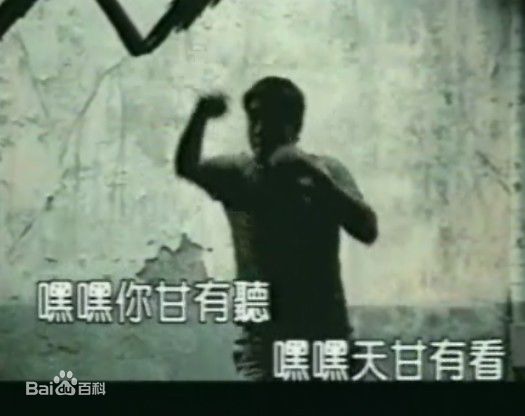 柯受良(Blackie Ko)MV图片前后照片