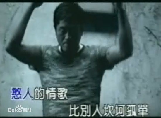 柯受良(Blackie Ko)MV图片前后照片