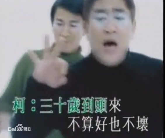 柯受良(Blackie Ko)MV图片前后照片