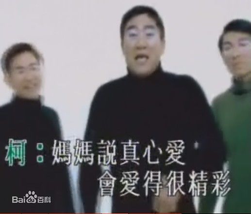 柯受良(Blackie Ko)MV图片前后照片