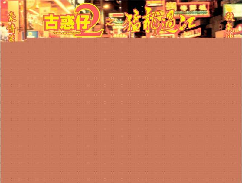 最新柯受良(Blackie Ko)壁纸