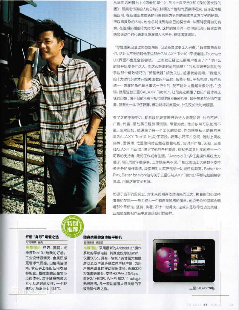 段奕宏(Duan Long)高清杂志图集图集