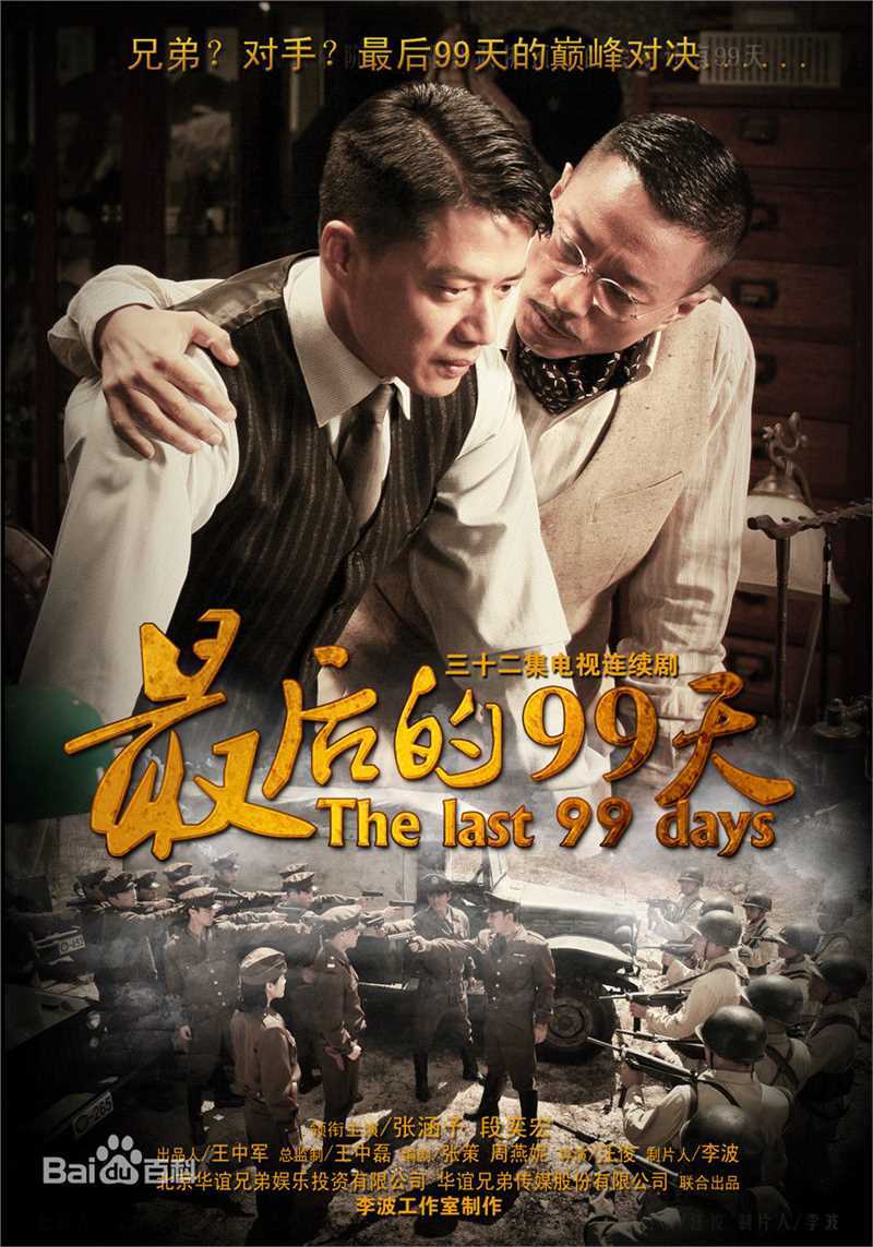 最全段奕宏(Duan Long)在《最后的99天》饰演肖鹏中的相册