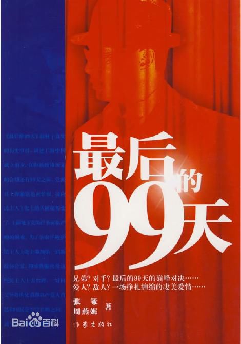 最全段奕宏(Duan Long)在《最后的99天》饰演肖鹏中的相册