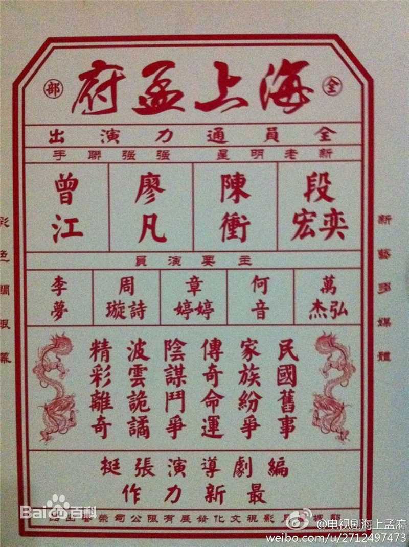 最新段奕宏(Duan Long)在《海上孟府》饰演孟文禄中的图集