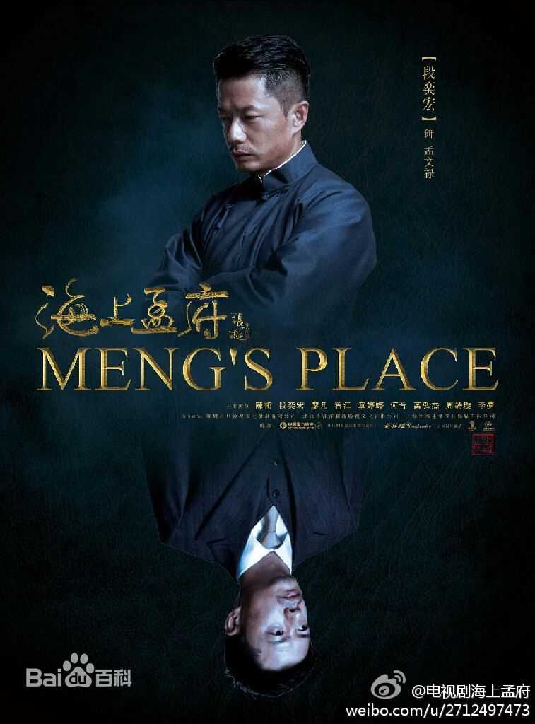 最新段奕宏(Duan Long)在《海上孟府》饰演孟文禄中的图集