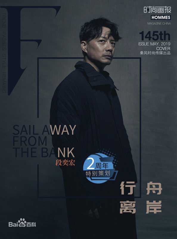 段奕宏(Duan Long)时尚画报前后照片