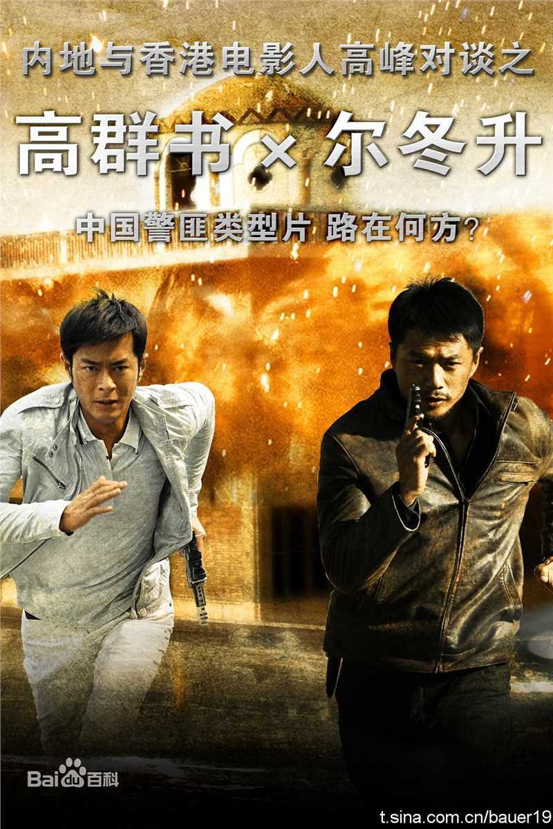 段奕宏(Duan Long)2010年《西风烈》剧照