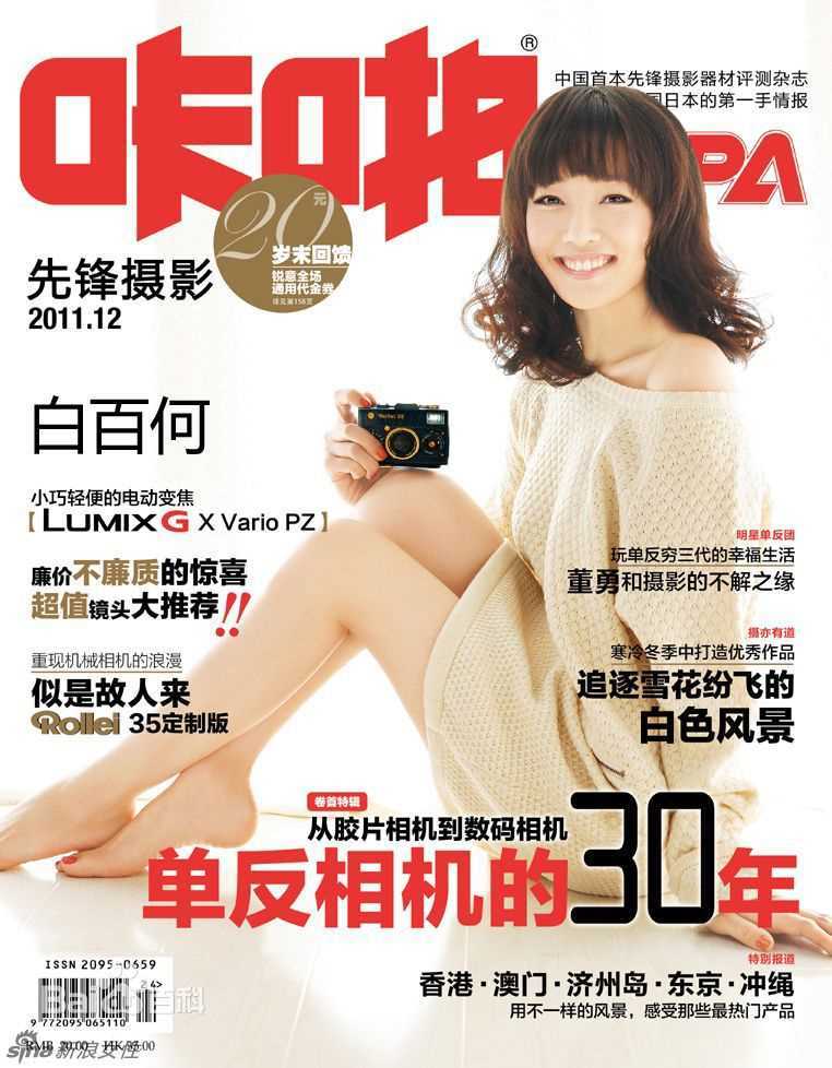 白百何(Bai Baihe)最新人物艺术图集