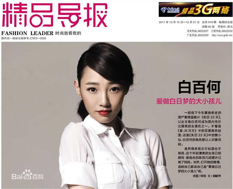 白百何(Bai Baihe)最新人物艺术图集