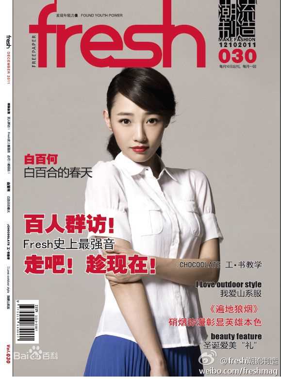 白百何(Bai Baihe)最新人物艺术图集