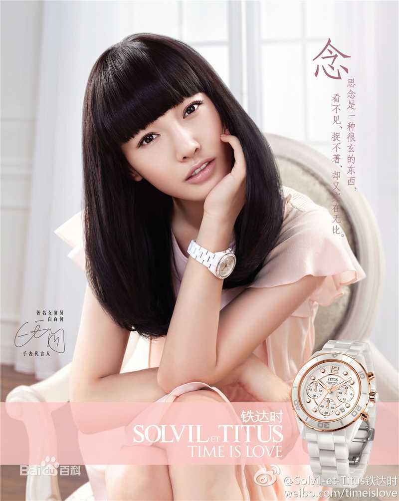 白百何(Bai Baihe)香奈儿中国腕表形象大使前后照片