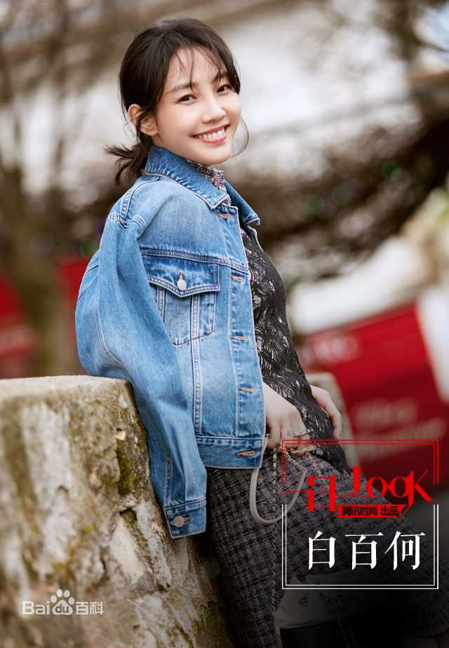 白百何(Bai Baihe)一日一look性感图片图集