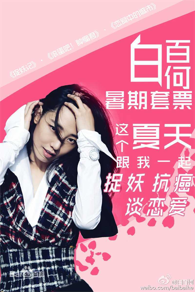 最全白百何(Bai Baihe)壁纸