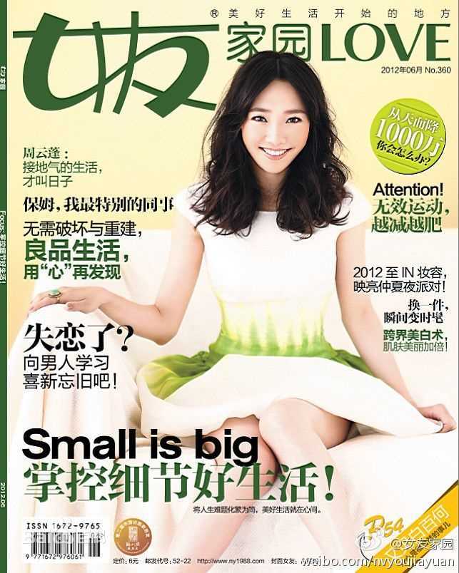 白百何(Bai Baihe)最全杂志封面壁纸