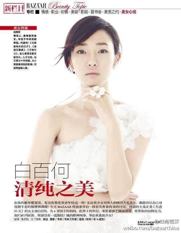 白百何(Bai Baihe)最全杂志封面壁纸