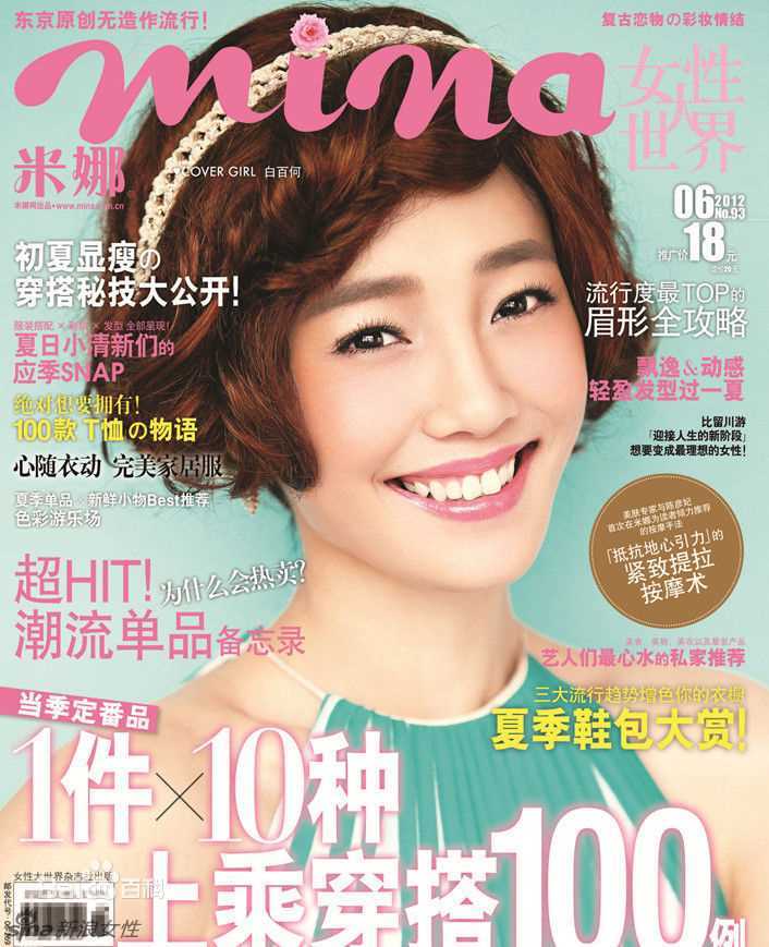 白百何(Bai Baihe)最全杂志封面壁纸