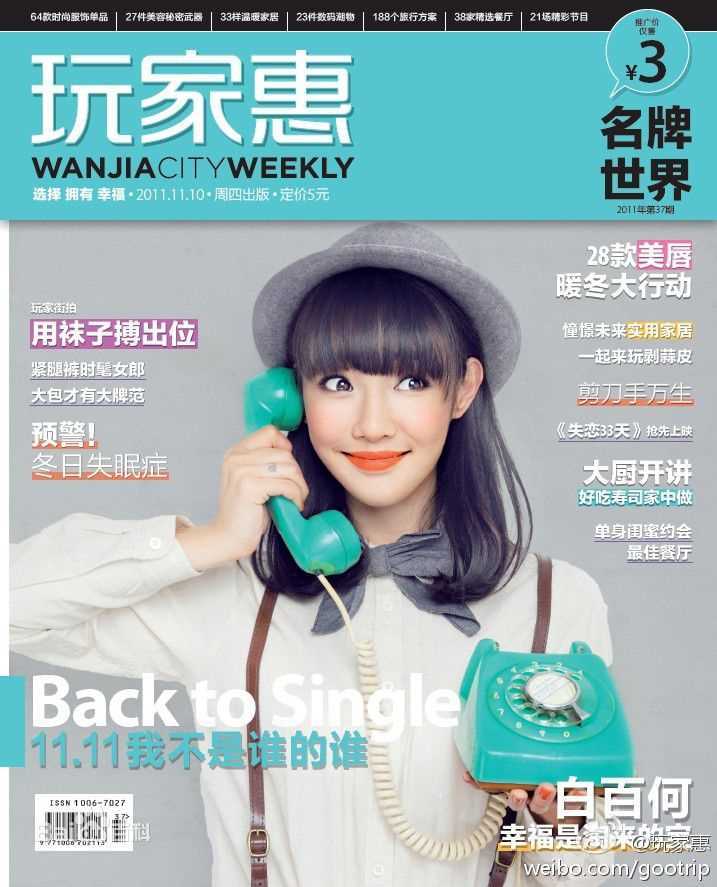 白百何(Bai Baihe)最全杂志封面壁纸