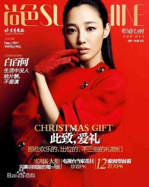 白百何(Bai Baihe)最全杂志封面壁纸