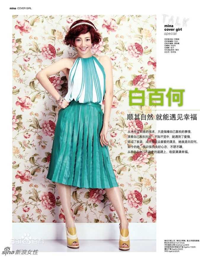 白百何(Bai Baihe)最全杂志封面壁纸