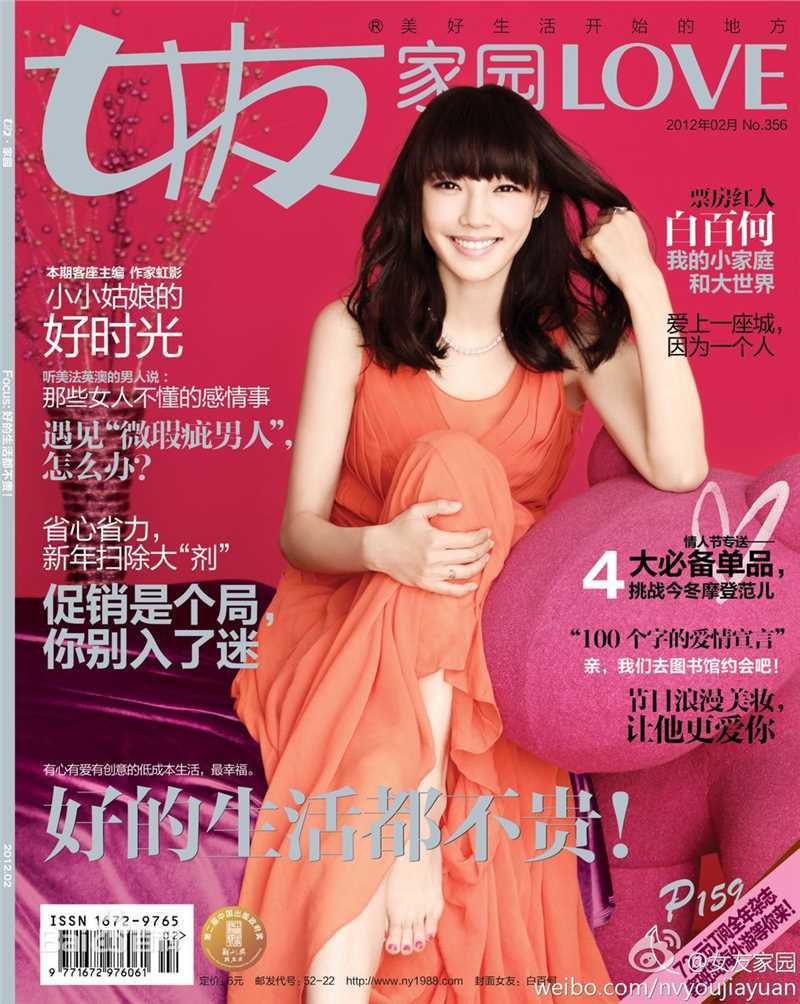 白百何(Bai Baihe)最全杂志封面壁纸