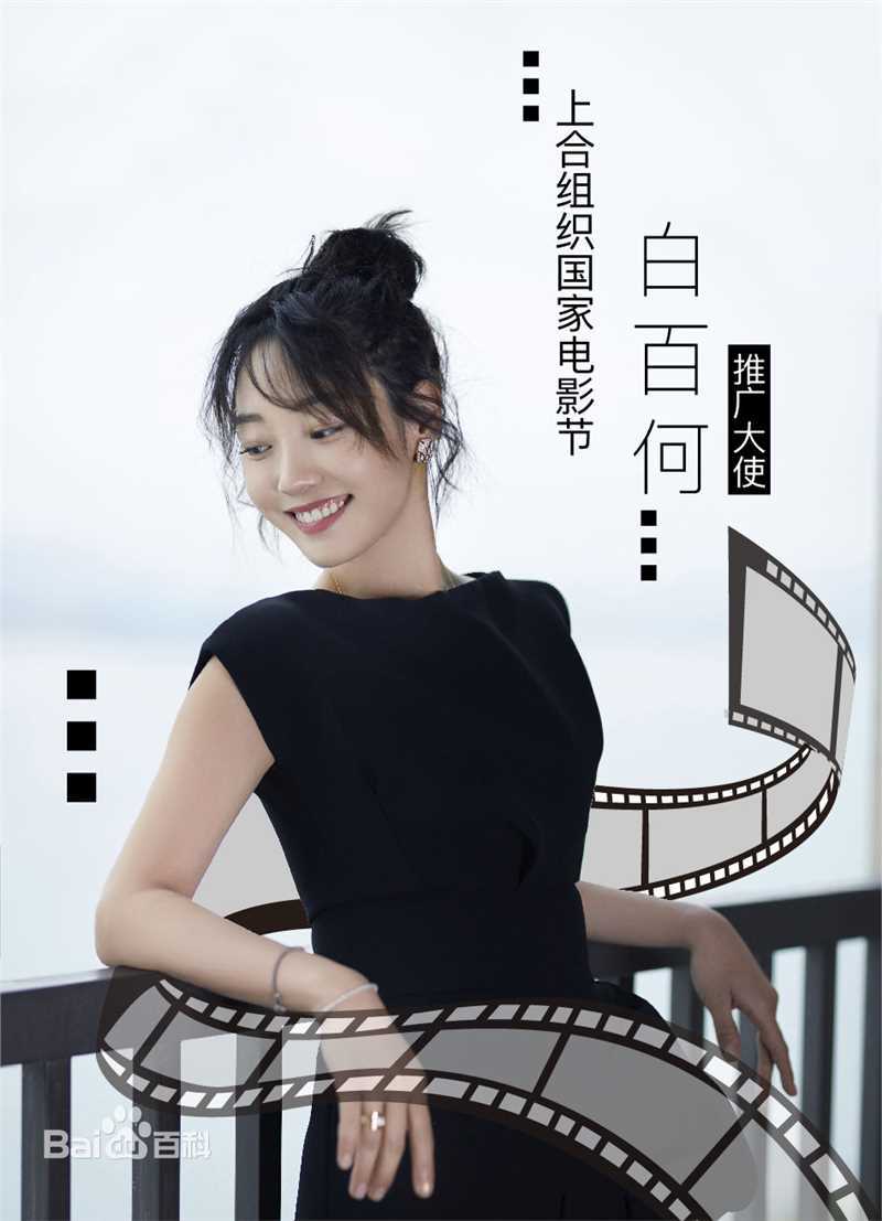白百何(Bai Baihe)-娱乐活动图册