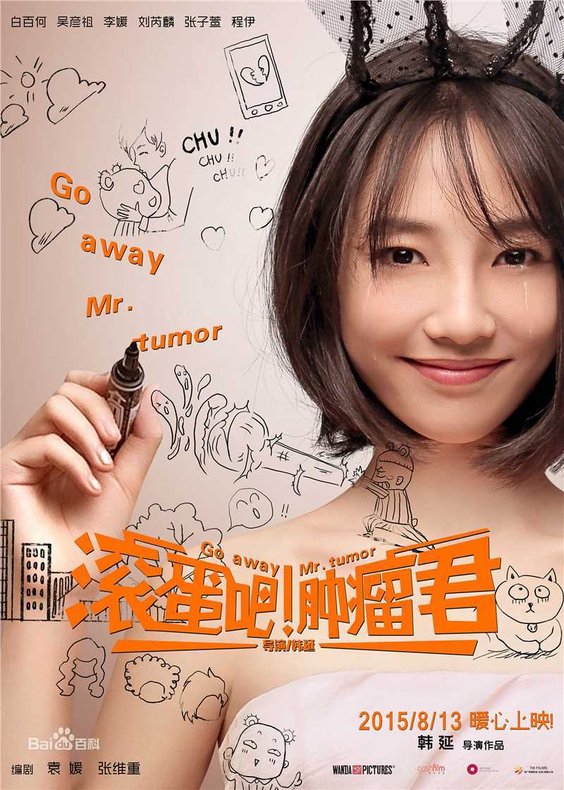 白百何(Bai Baihe)滚蛋吧！肿瘤君壁纸壁纸