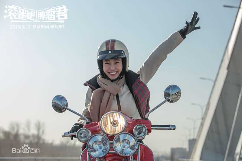 白百何(Bai Baihe)滚蛋吧！肿瘤君壁纸壁纸