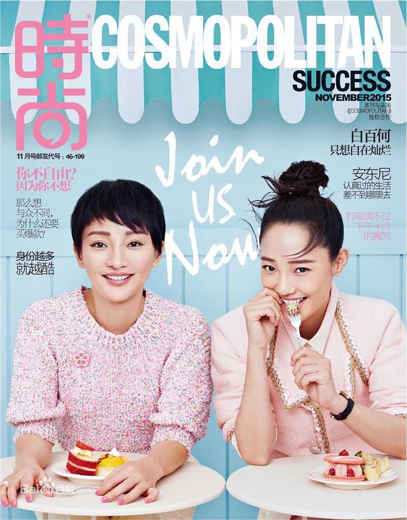 白百何(Bai Baihe)时尚COO生活照