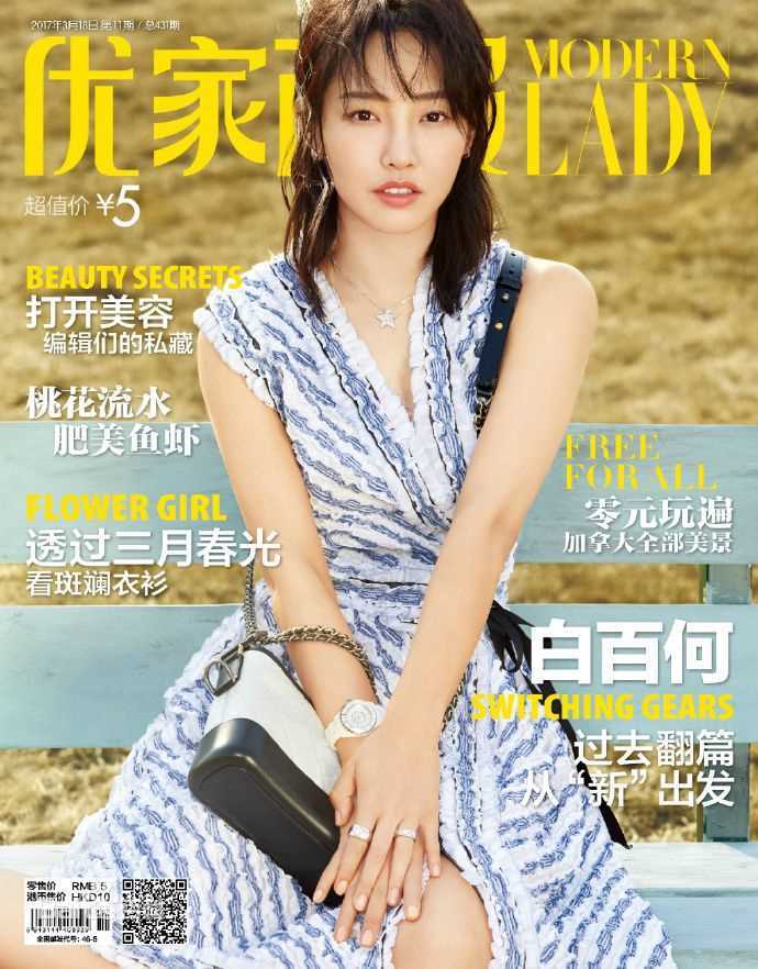 最优质白百何(Bai Baihe)在《优家画报》中的